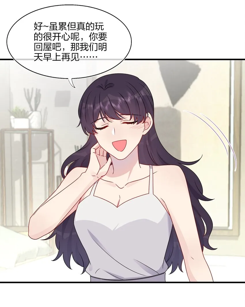 025 大海啊~约会啊~ 第29页