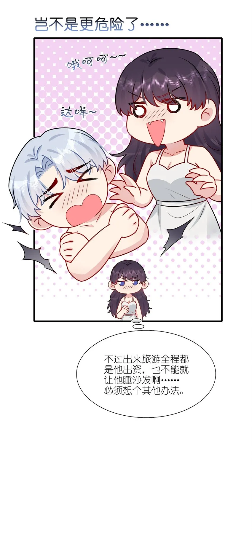 026 这可是你主动的…… 第11页