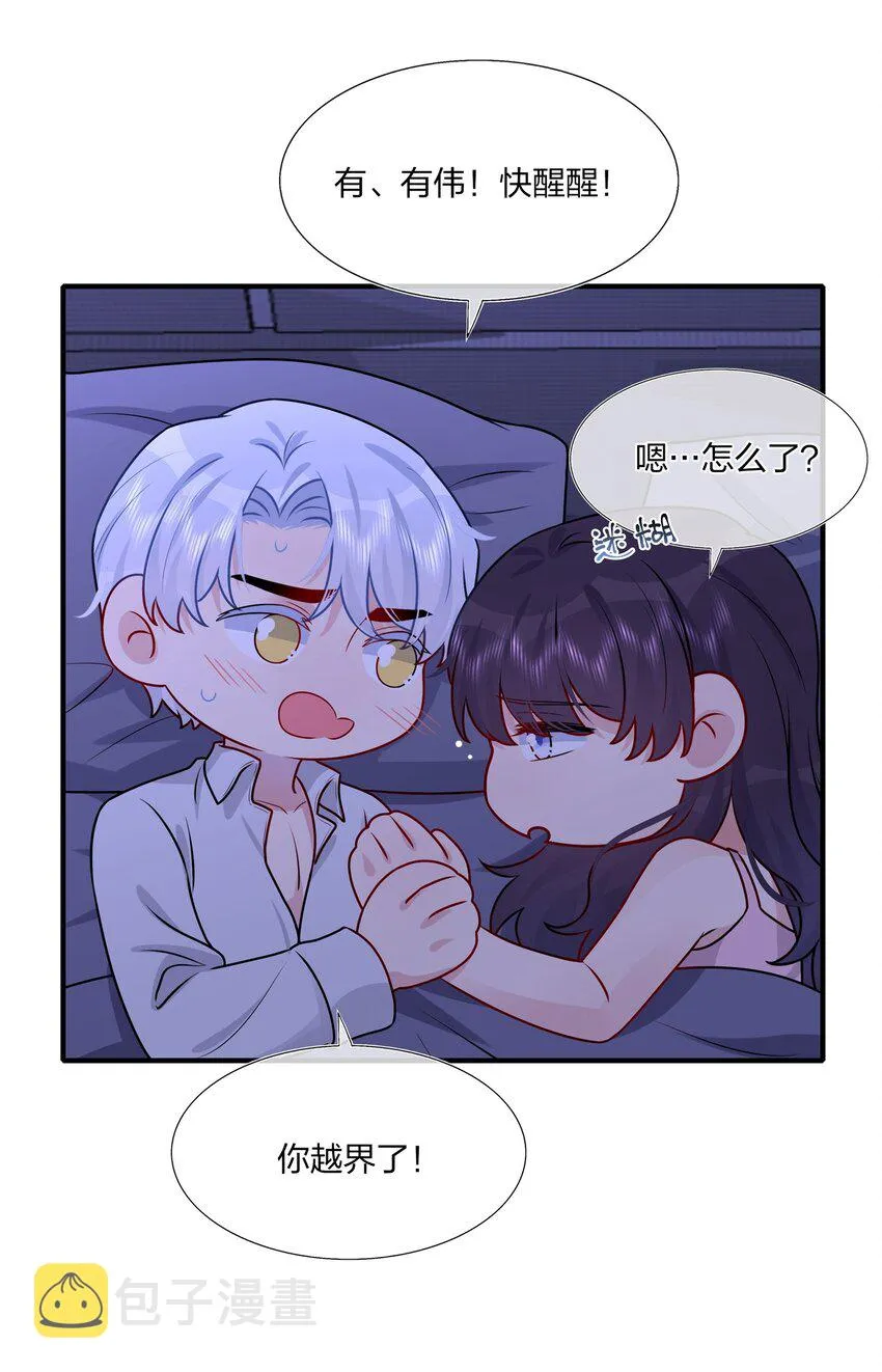 026 这可是你主动的…… 第28页