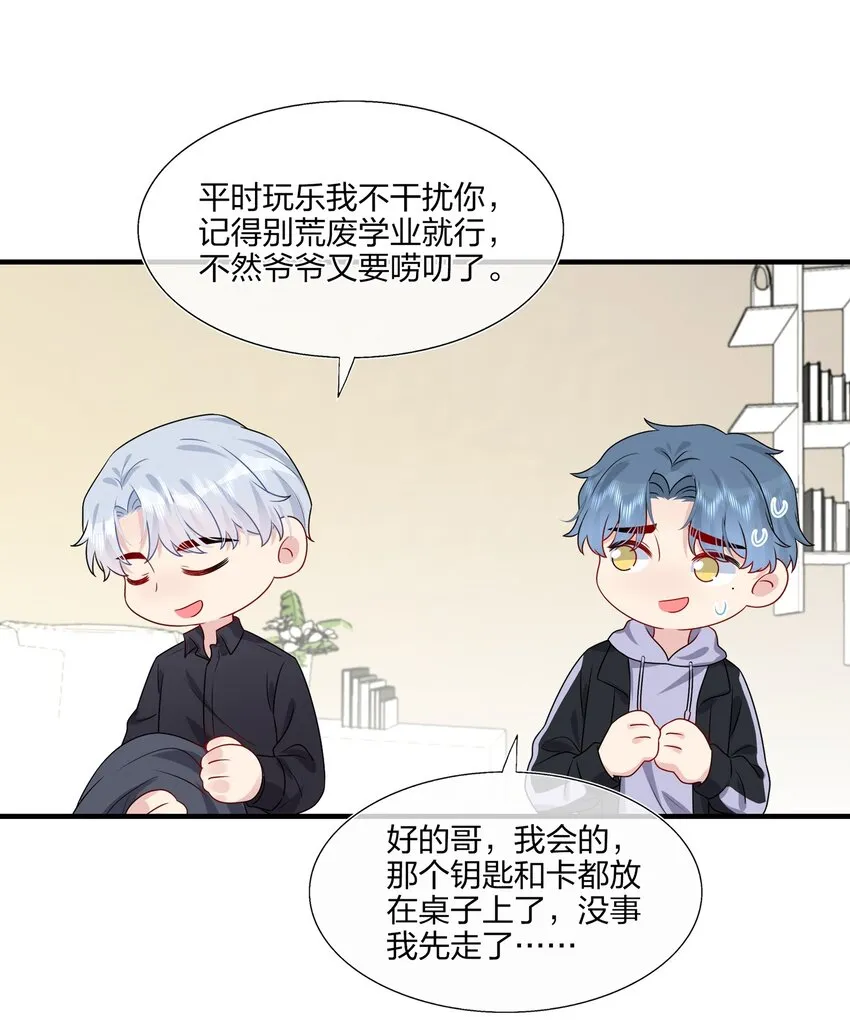 028 秋高气爽，鱼儿肥 第21页