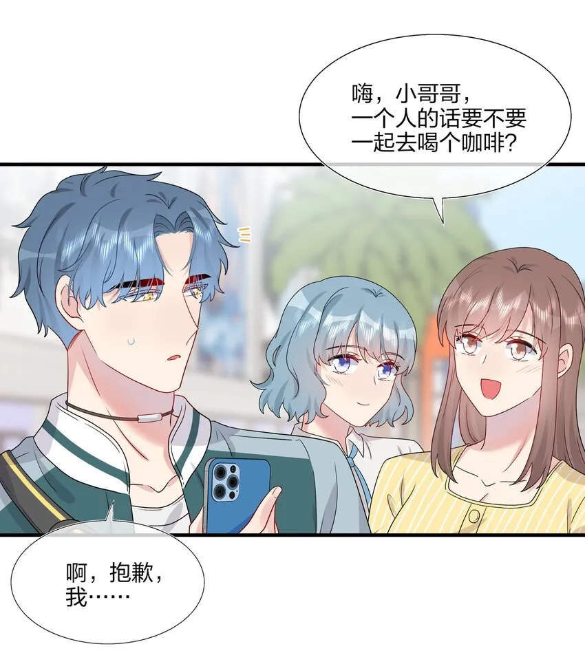 029 你就叫我……“白姐姐”怎么样？ 第3页