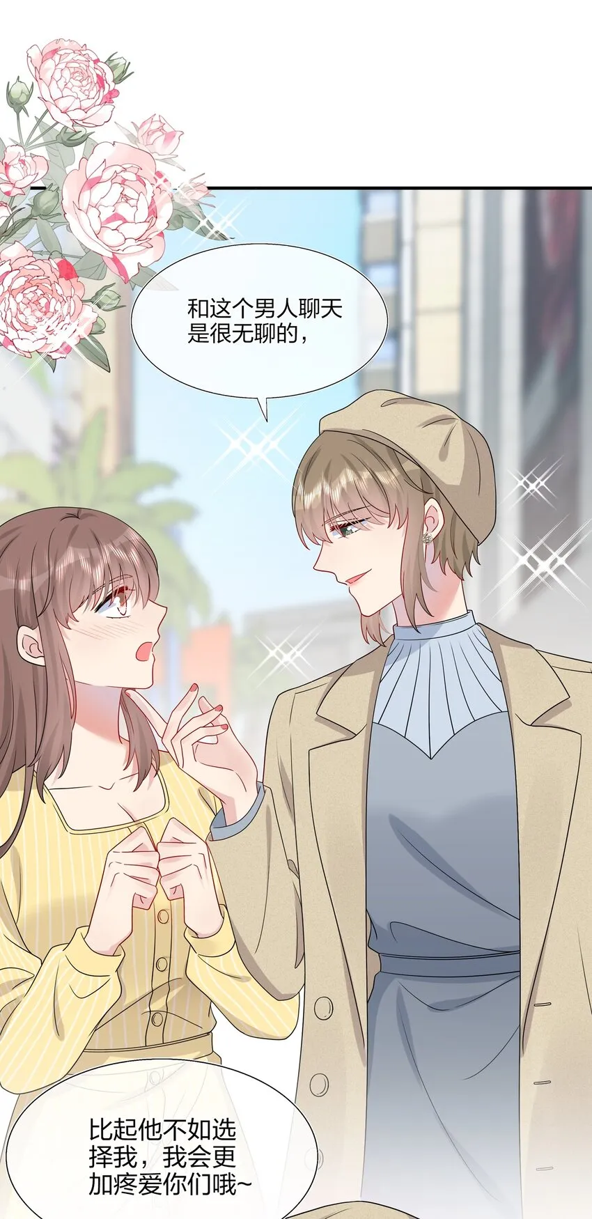 029 你就叫我……“白姐姐”怎么样？ 第5页