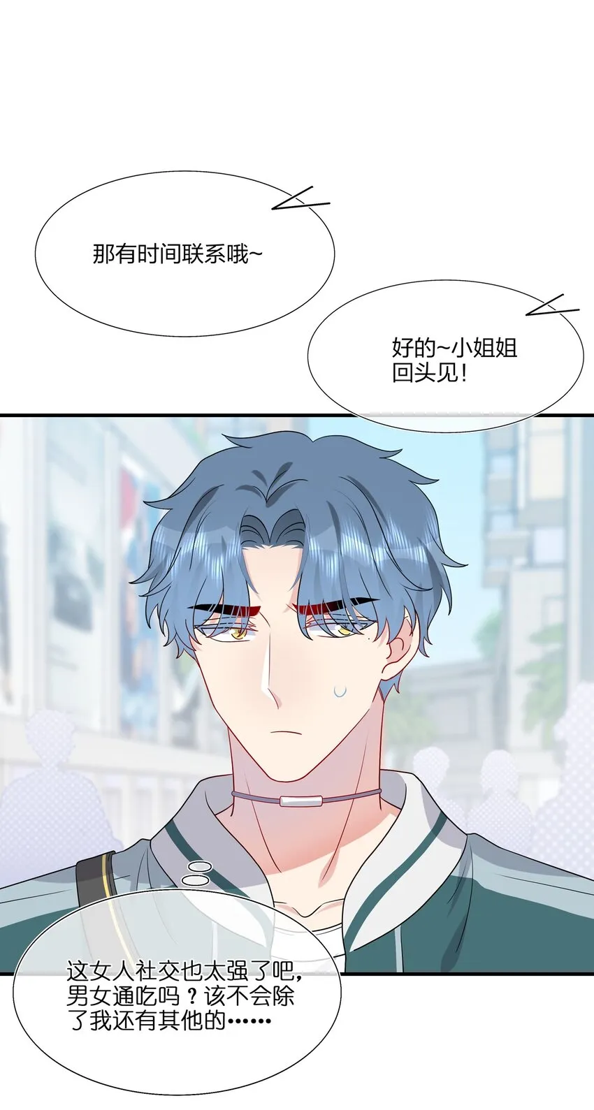 029 你就叫我……“白姐姐”怎么样？ 第8页