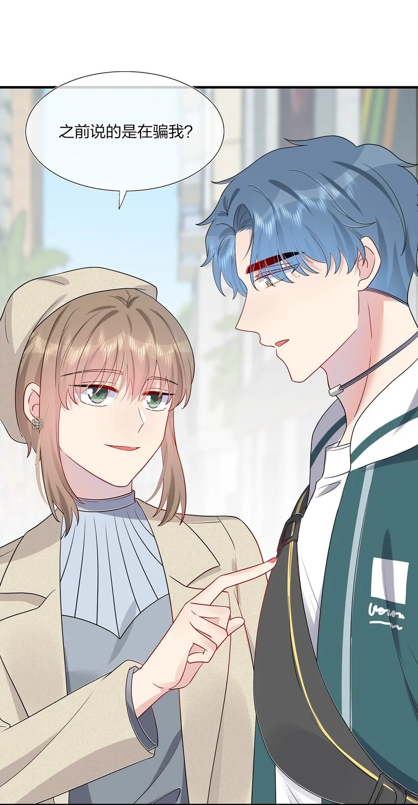 029 你就叫我……“白姐姐”怎么样？ 第11页