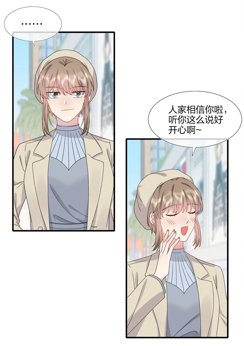 029 你就叫我……“白姐姐”怎么样？ 第17页