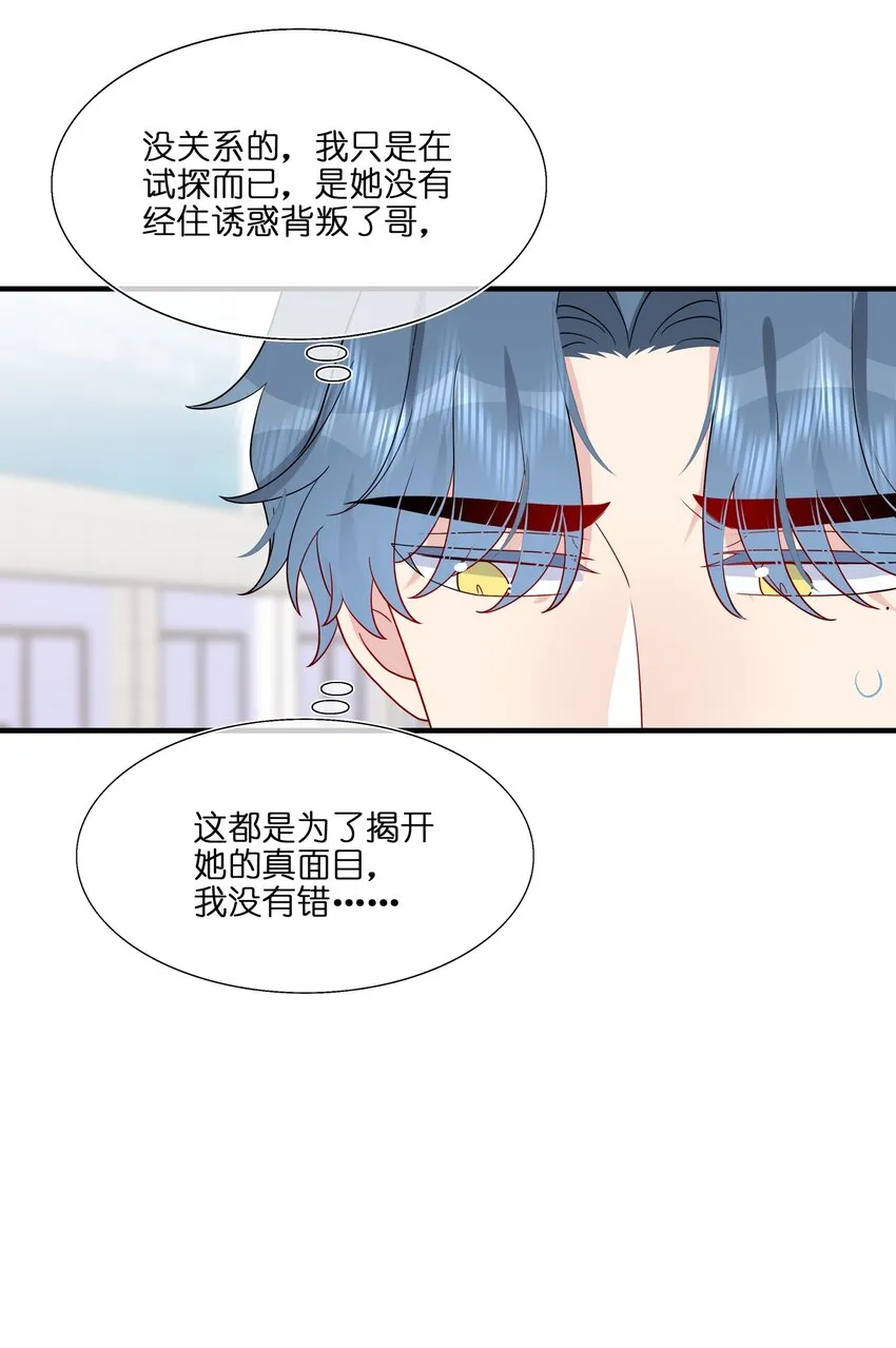 029 你就叫我……“白姐姐”怎么样？ 第18页