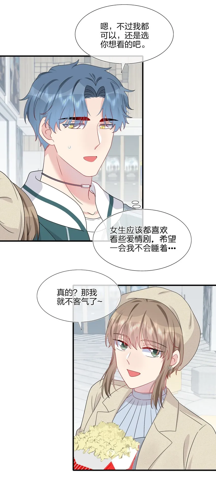 029 你就叫我……“白姐姐”怎么样？ 第21页
