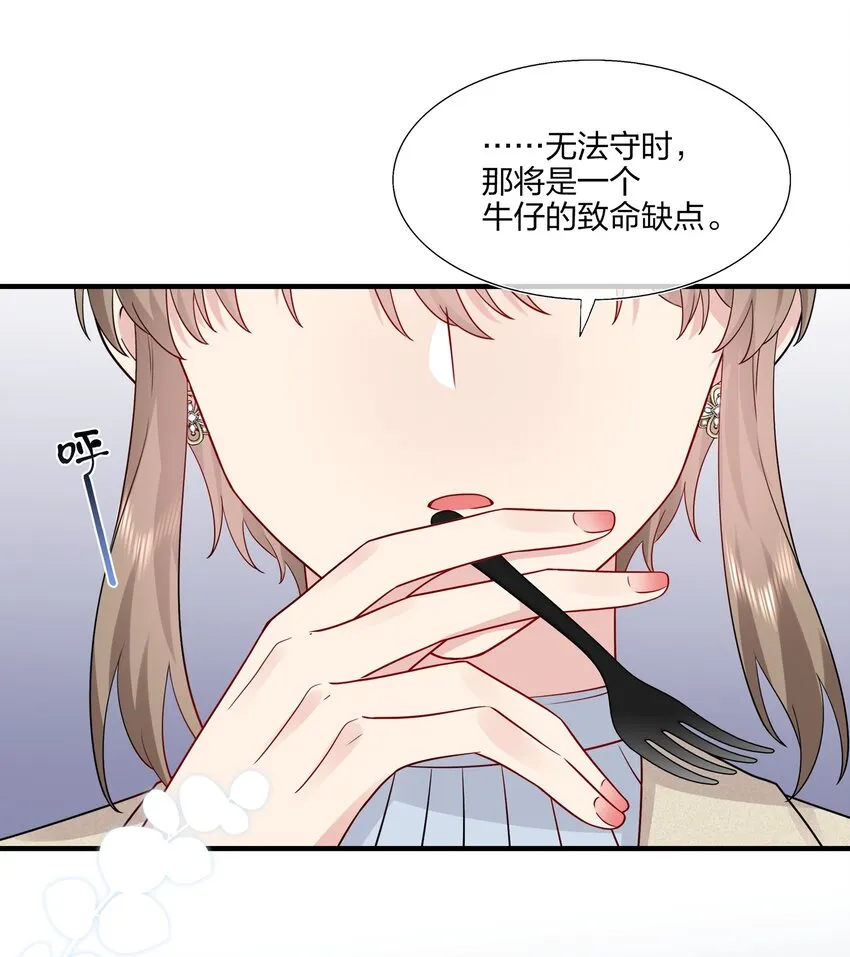 029 你就叫我……“白姐姐”怎么样？ 第23页