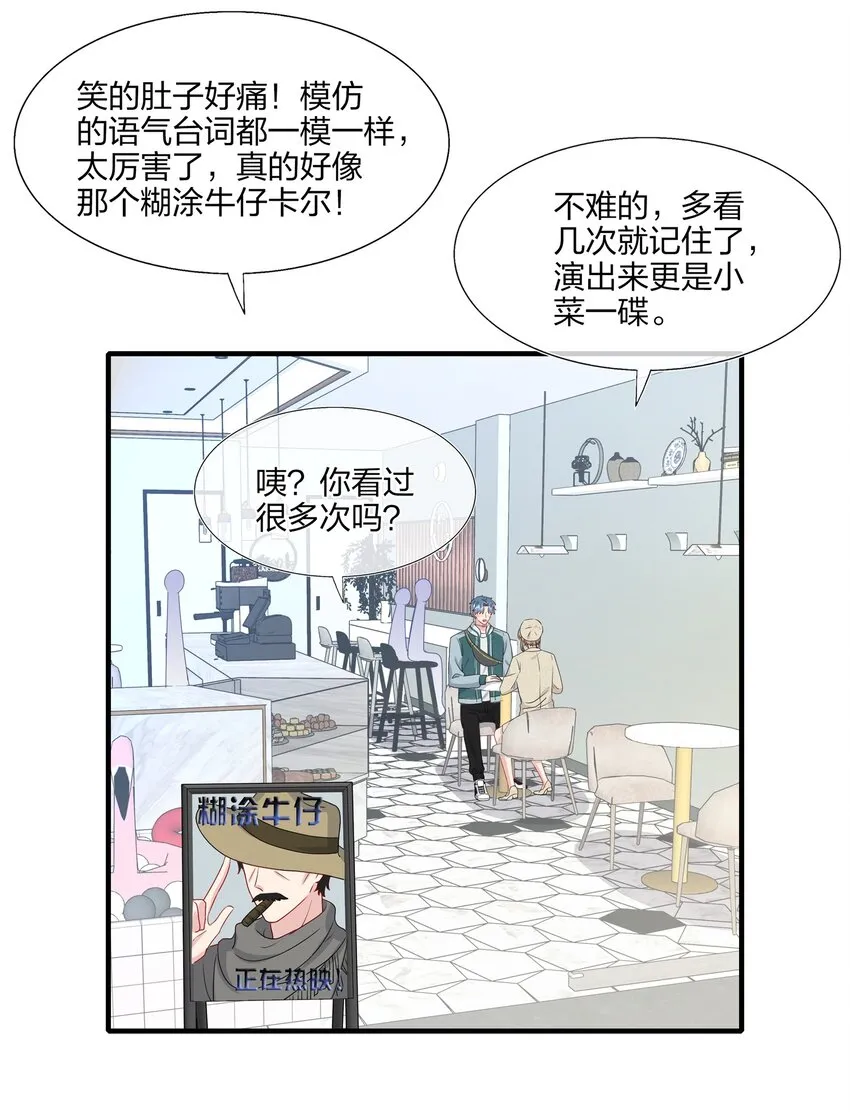 029 你就叫我……“白姐姐”怎么样？ 第26页