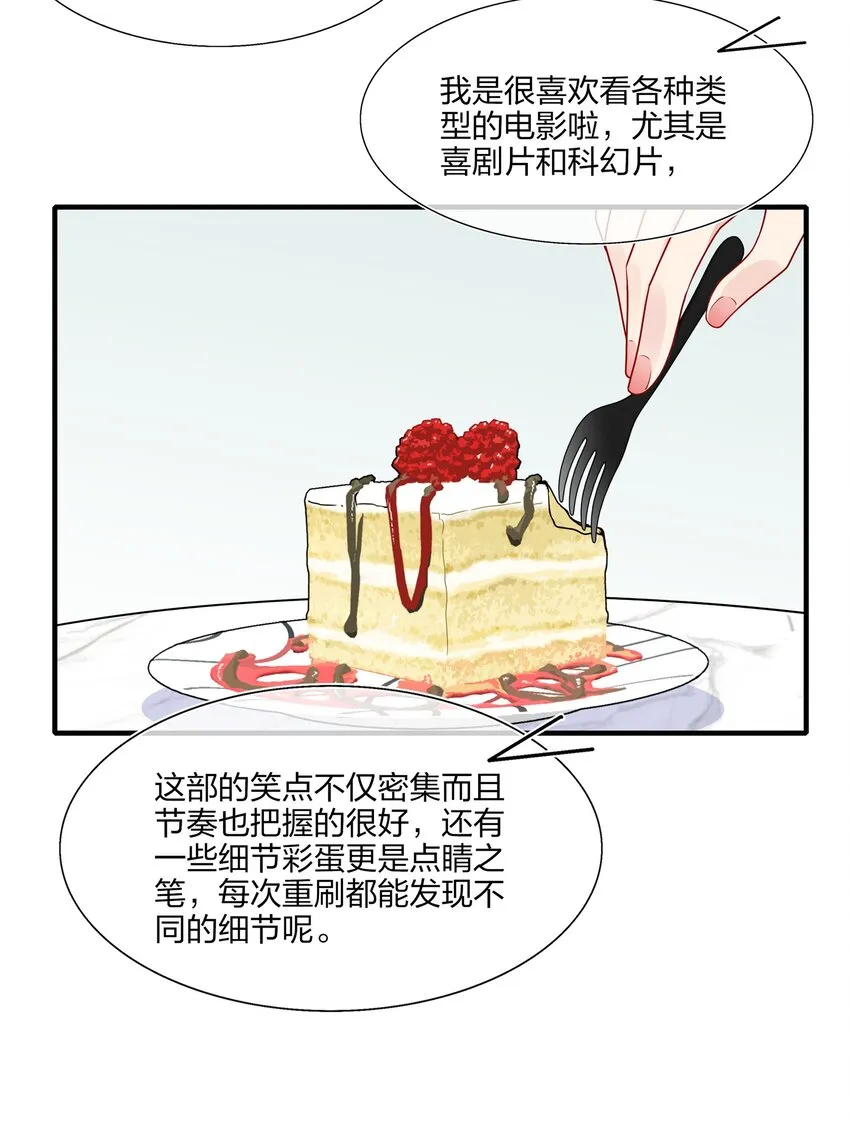 029 你就叫我……“白姐姐”怎么样？ 第28页
