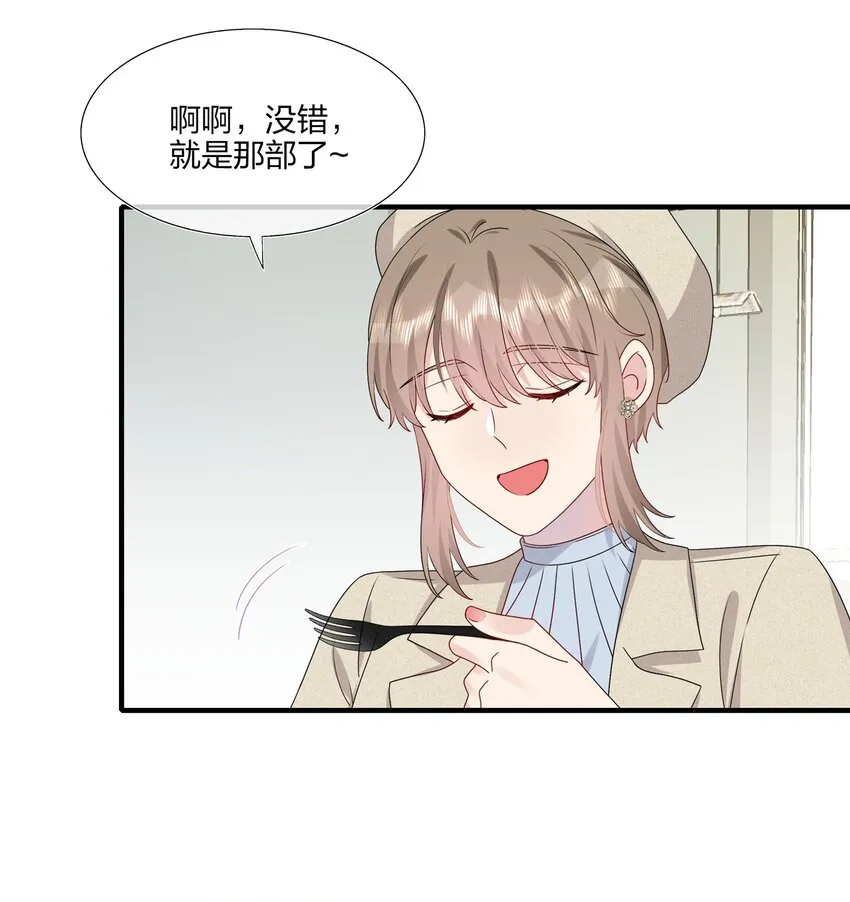 029 你就叫我……“白姐姐”怎么样？ 第30页