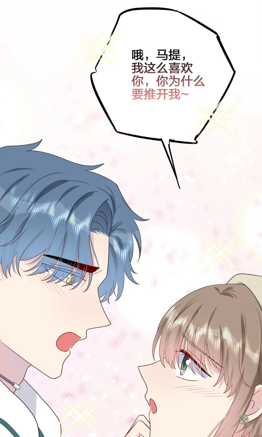 029 你就叫我……“白姐姐”怎么样？ 第31页