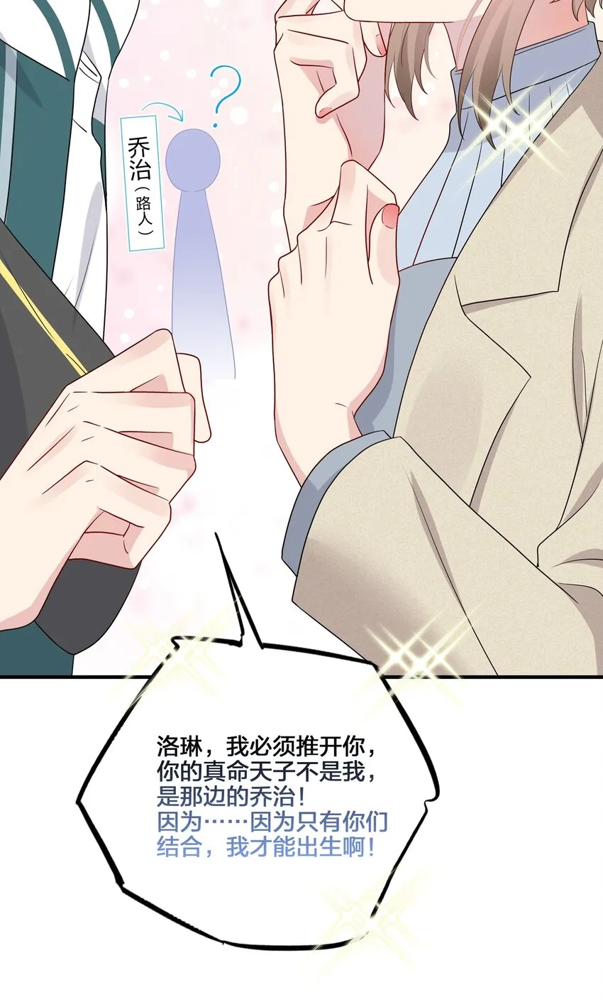 029 你就叫我……“白姐姐”怎么样？ 第32页
