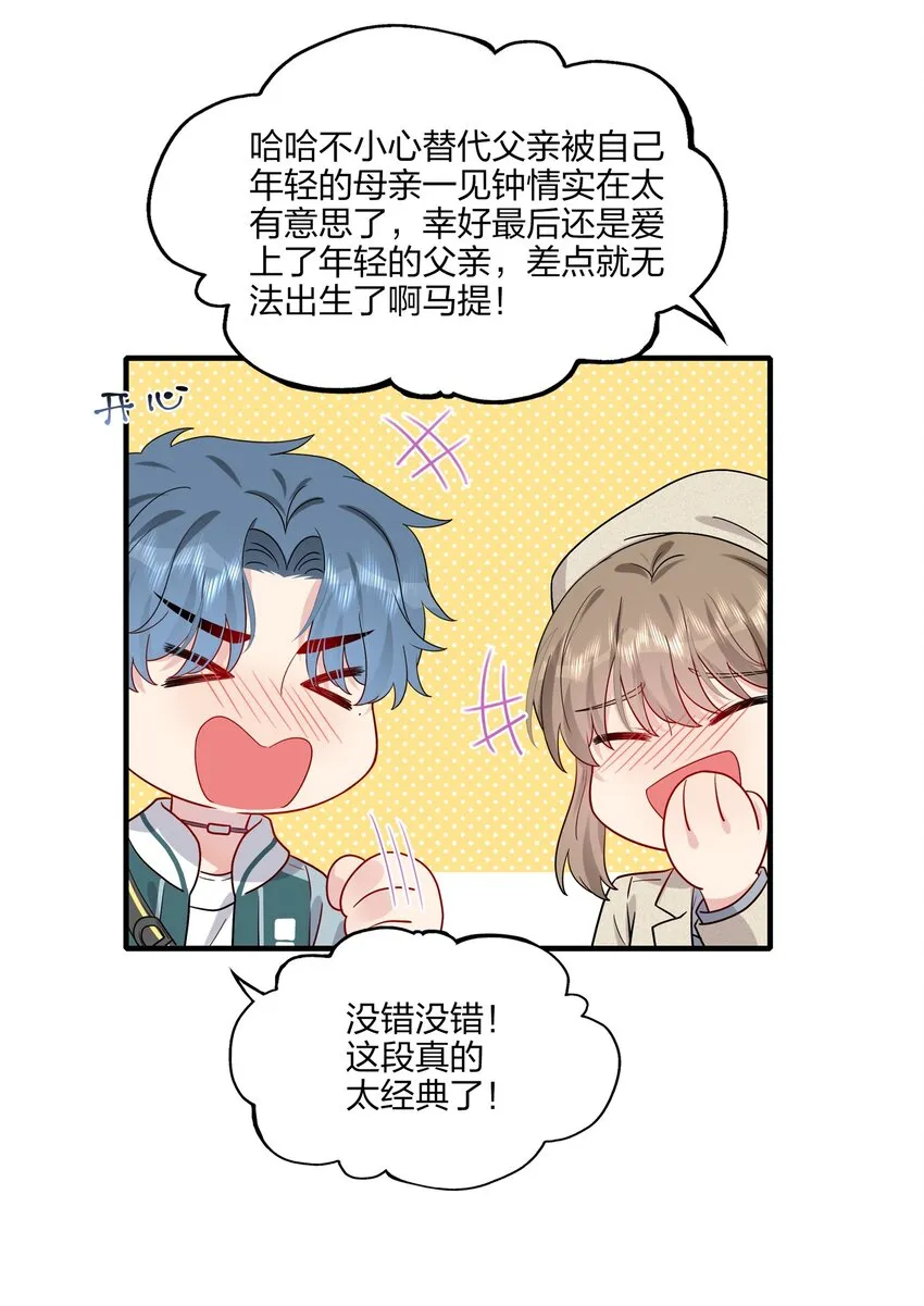 029 你就叫我……“白姐姐”怎么样？ 第34页