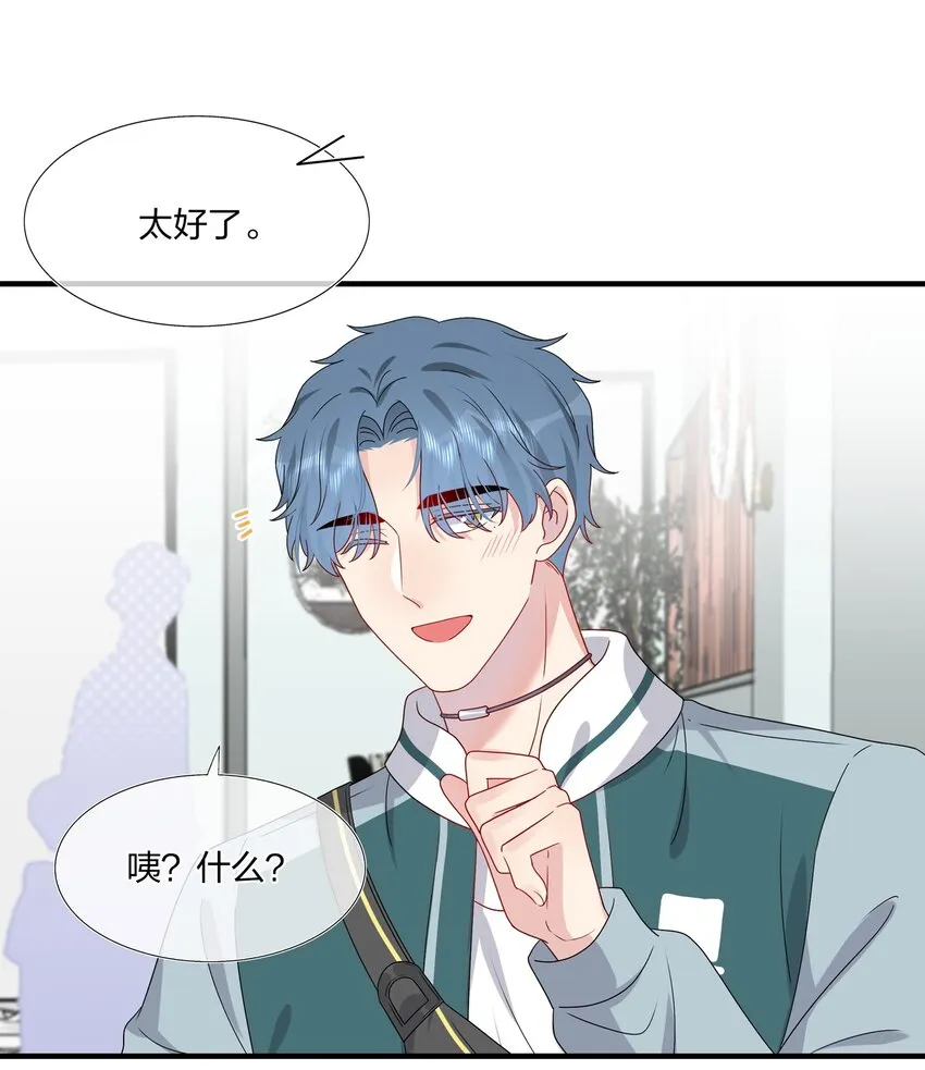 029 你就叫我……“白姐姐”怎么样？ 第35页