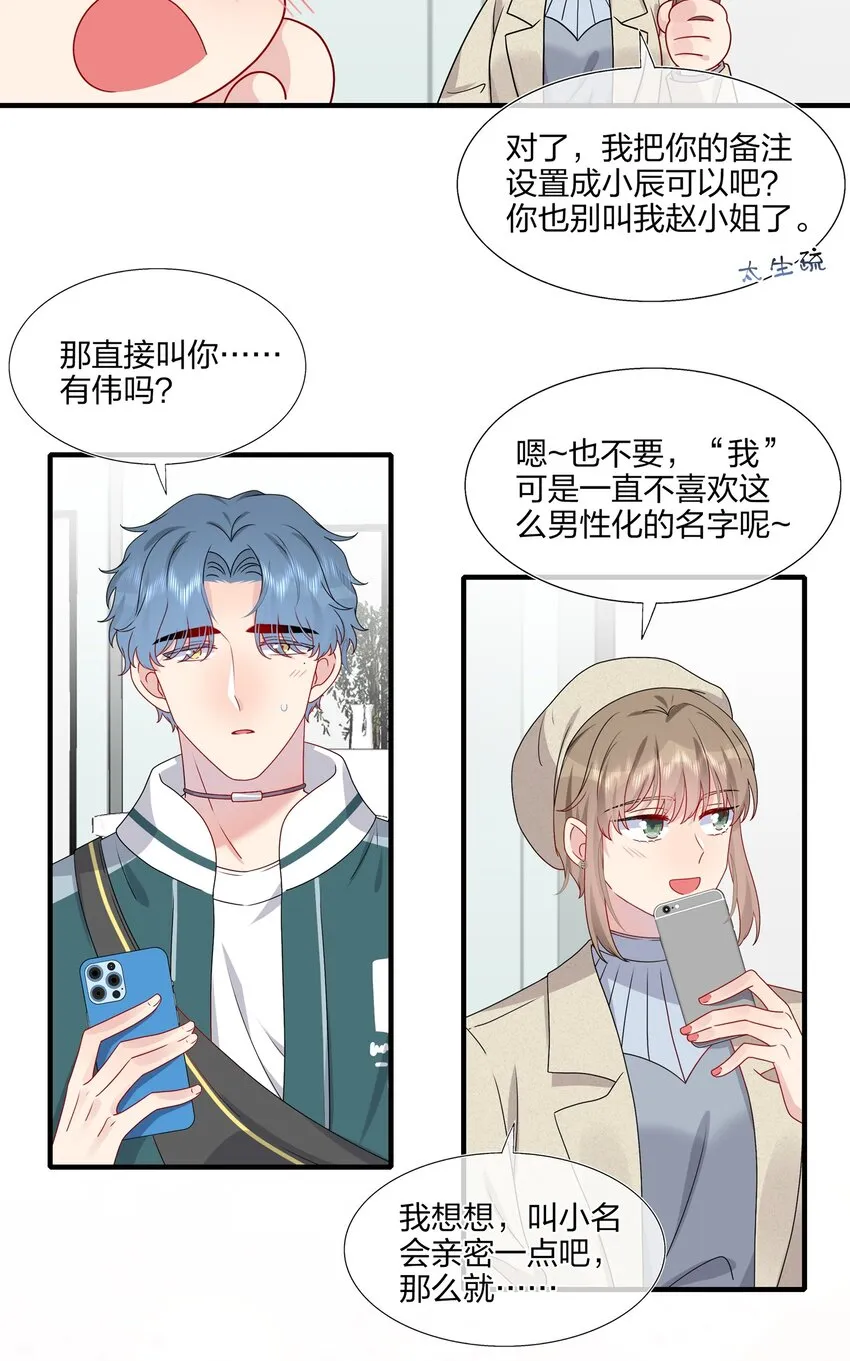 029 你就叫我……“白姐姐”怎么样？ 第38页