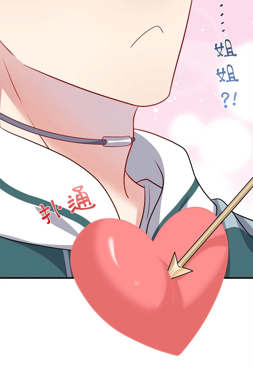 029 你就叫我……“白姐姐”怎么样？ 第41页