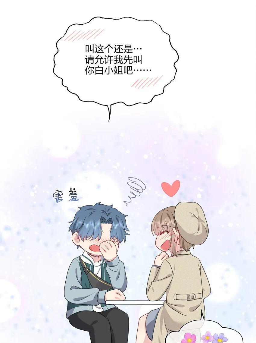 029 你就叫我……“白姐姐”怎么样？ 第42页