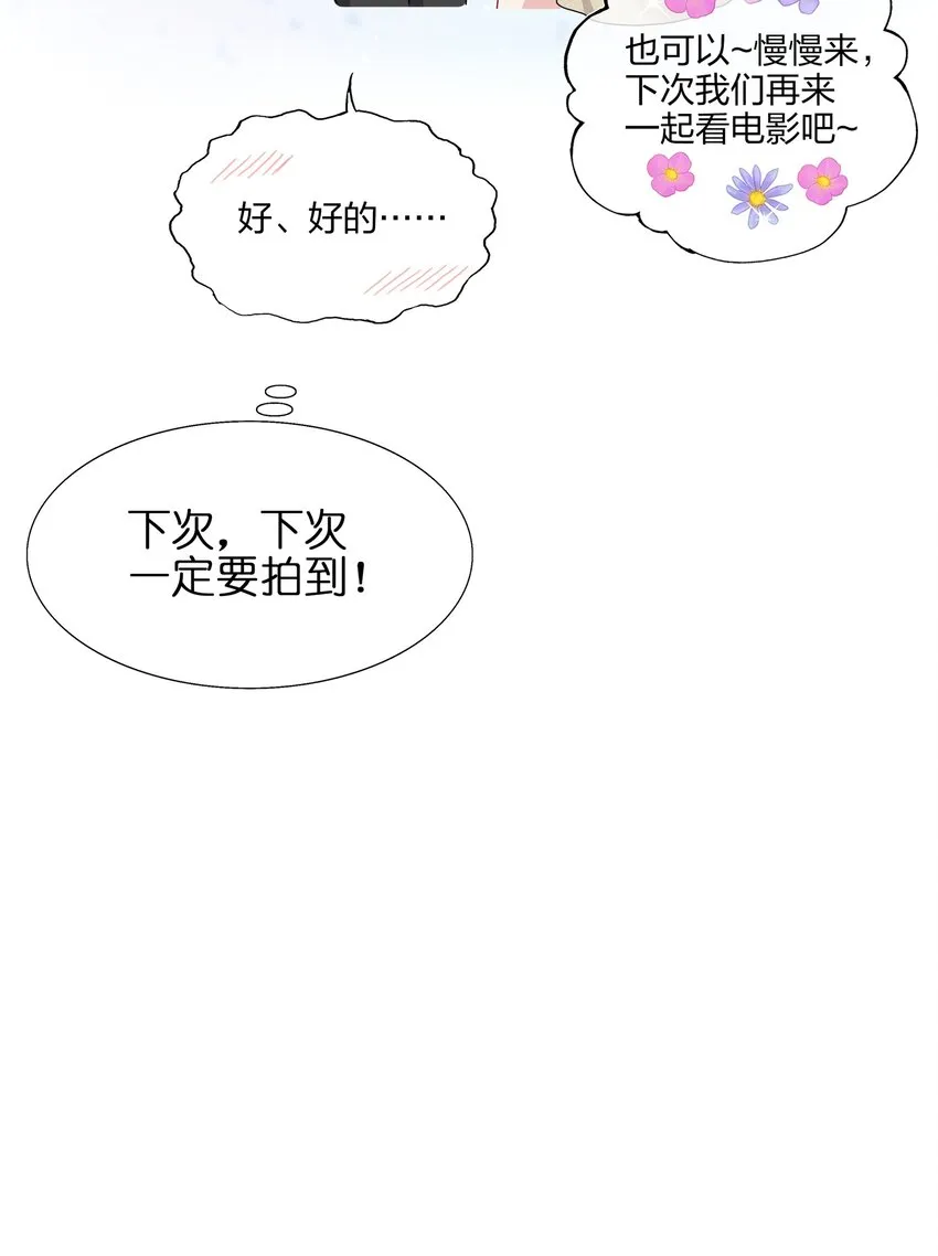 029 你就叫我……“白姐姐”怎么样？ 第43页