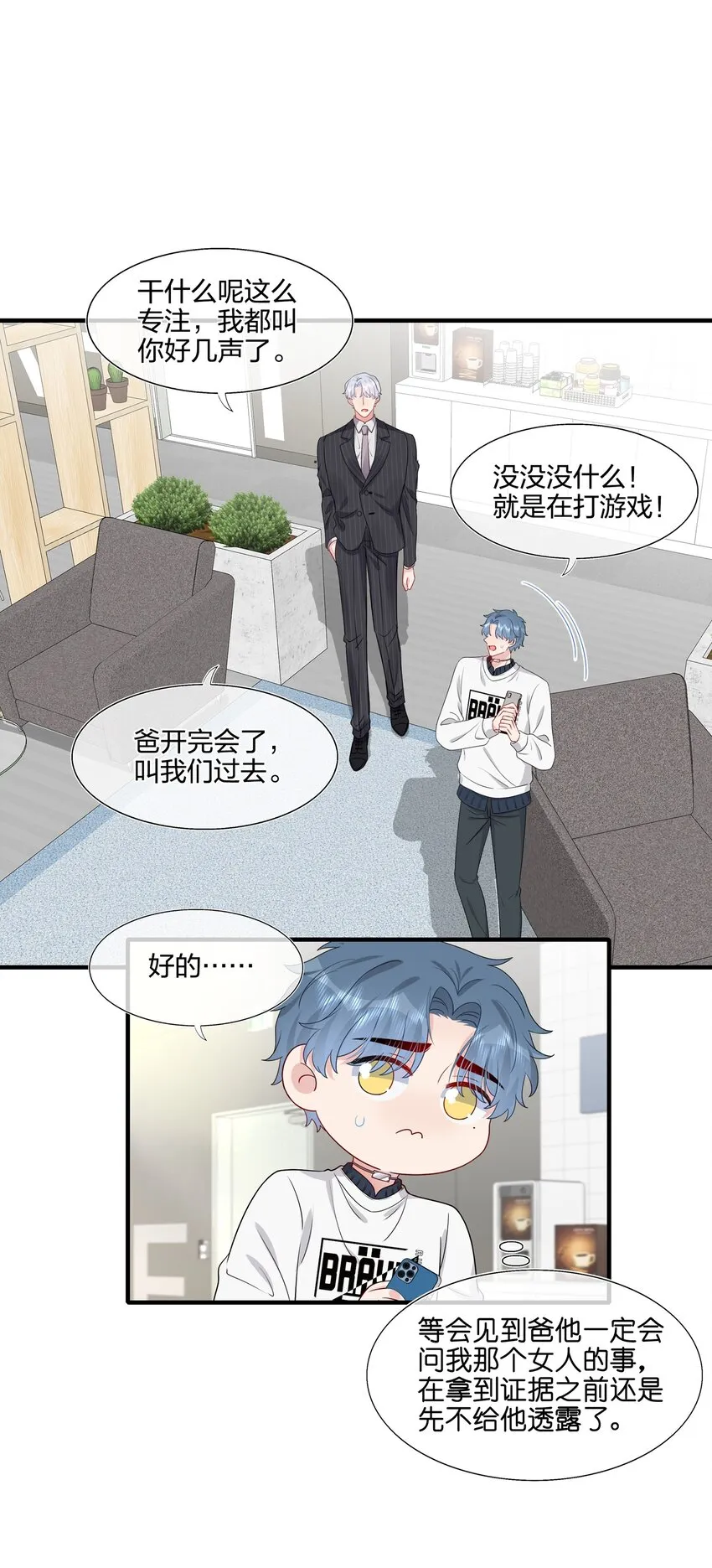 030 你认识“赵有伟”吧？ 第6页
