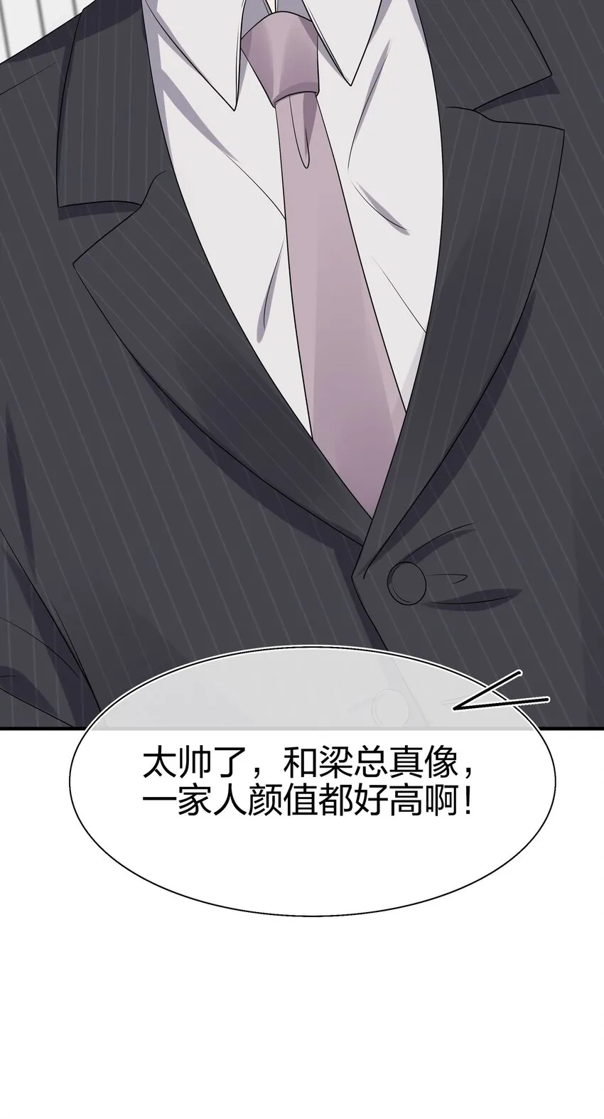 030 你认识“赵有伟”吧？ 第8页