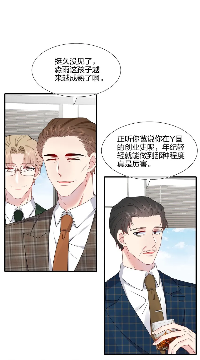 030 你认识“赵有伟”吧？ 第13页