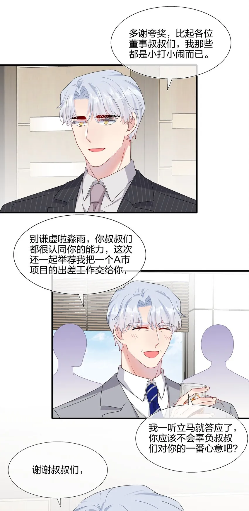 030 你认识“赵有伟”吧？ 第14页
