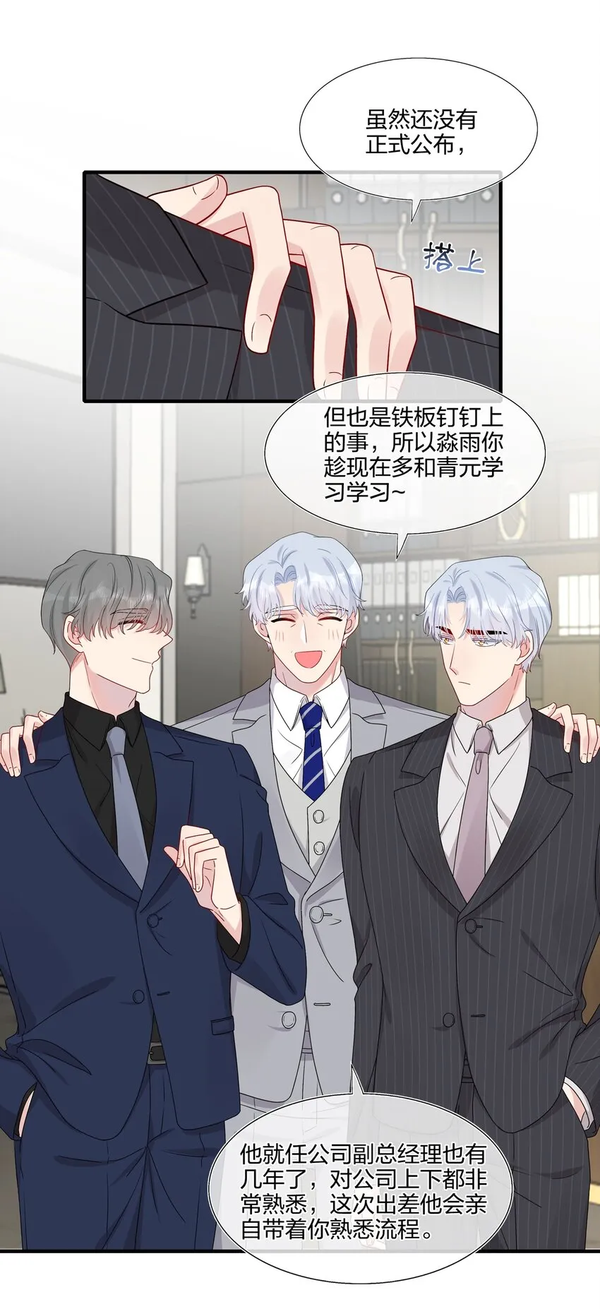 030 你认识“赵有伟”吧？ 第22页