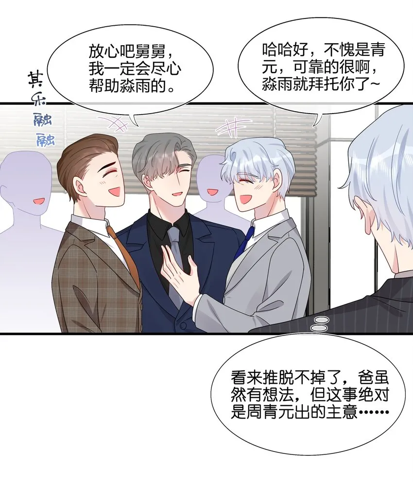 030 你认识“赵有伟”吧？ 第23页