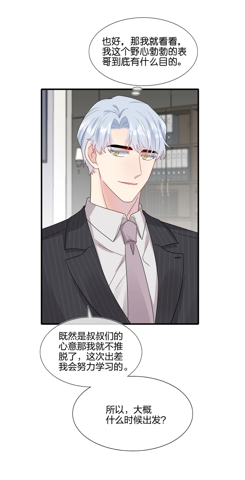 030 你认识“赵有伟”吧？ 第24页