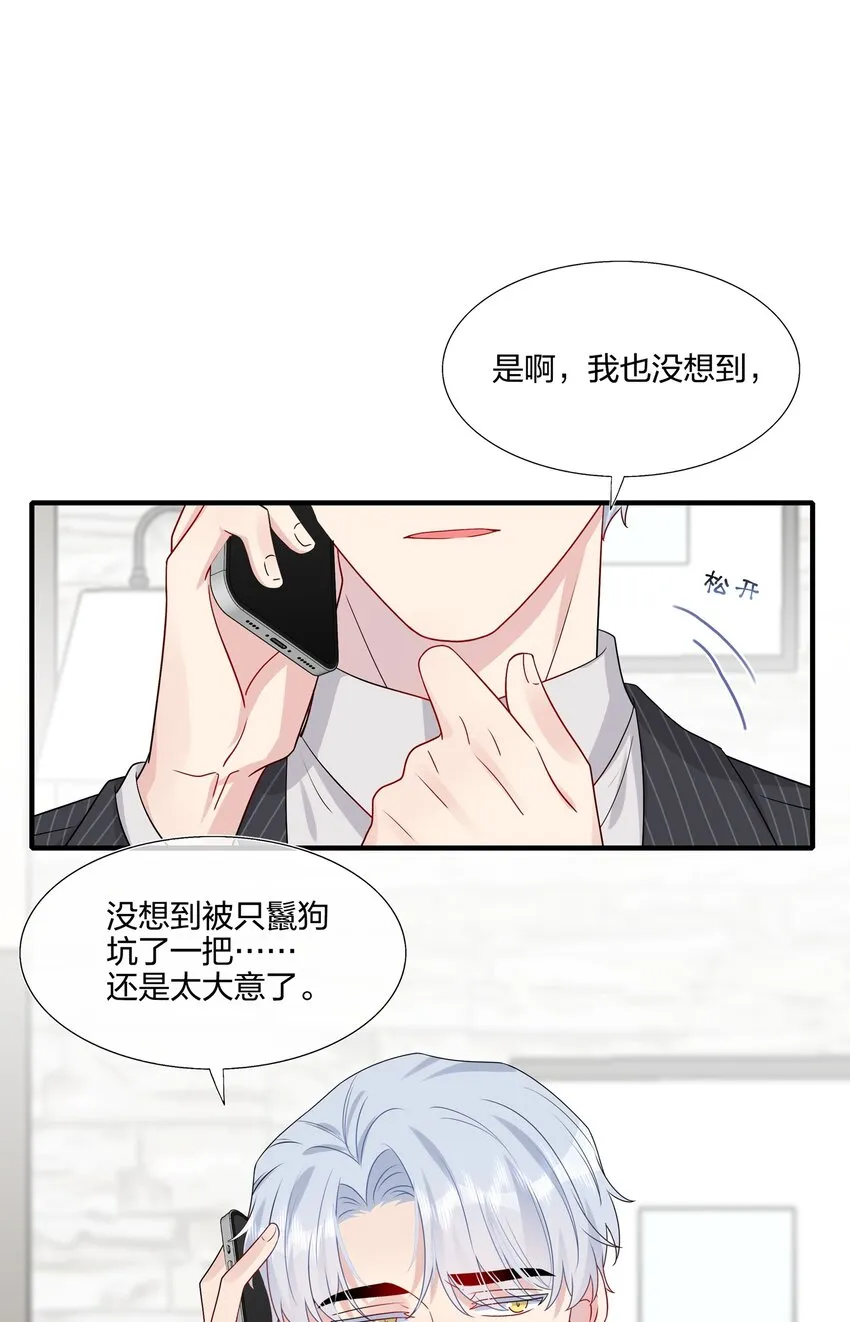 030 你认识“赵有伟”吧？ 第27页