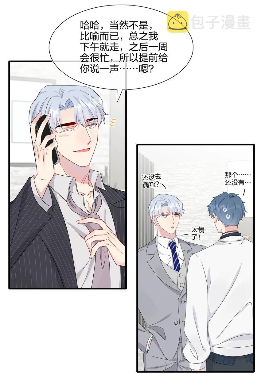 030 你认识“赵有伟”吧？ 第29页