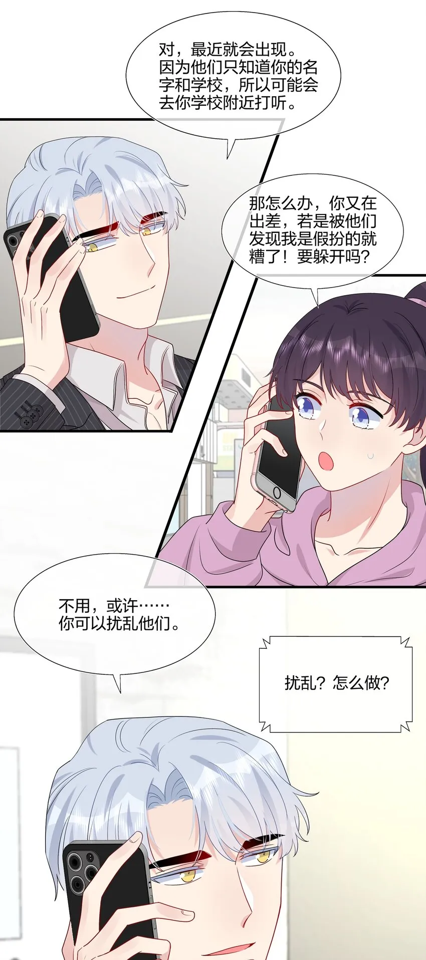 030 你认识“赵有伟”吧？ 第32页