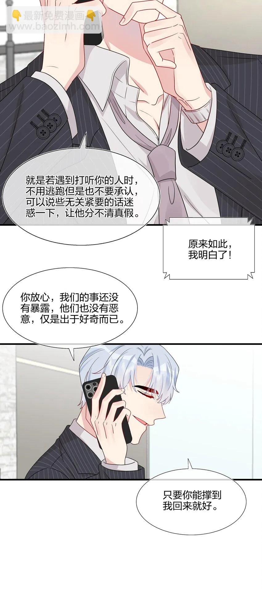 030 你认识“赵有伟”吧？ 第33页
