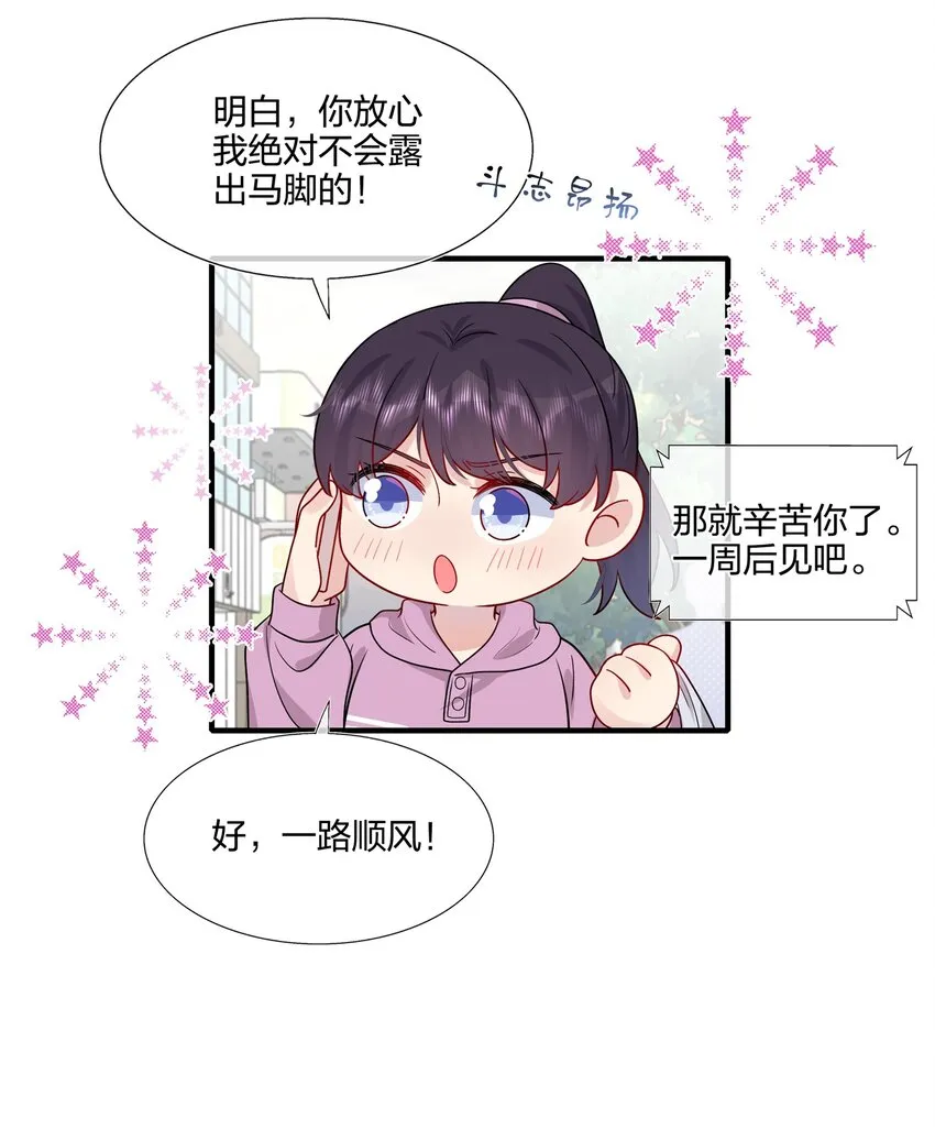 030 你认识“赵有伟”吧？ 第34页