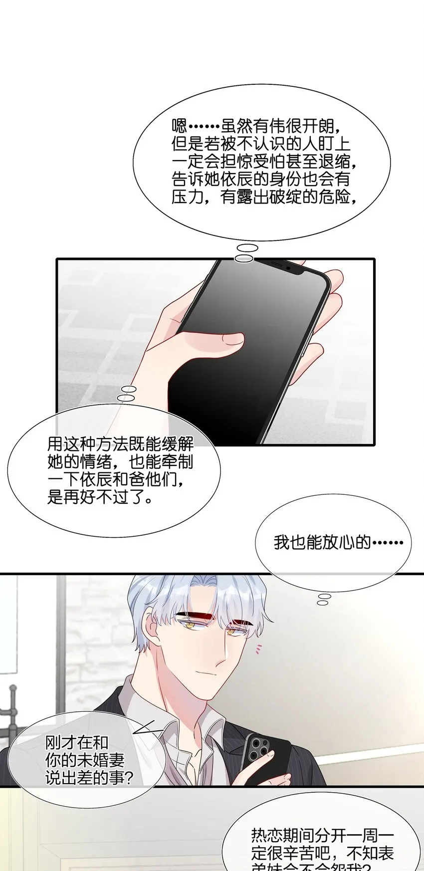 030 你认识“赵有伟”吧？ 第35页