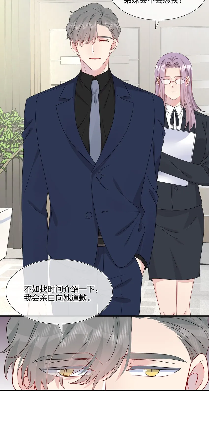 030 你认识“赵有伟”吧？ 第36页