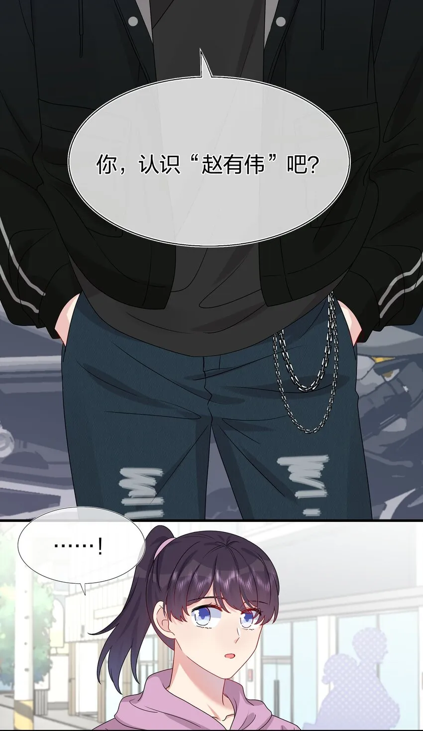030 你认识“赵有伟”吧？ 第42页