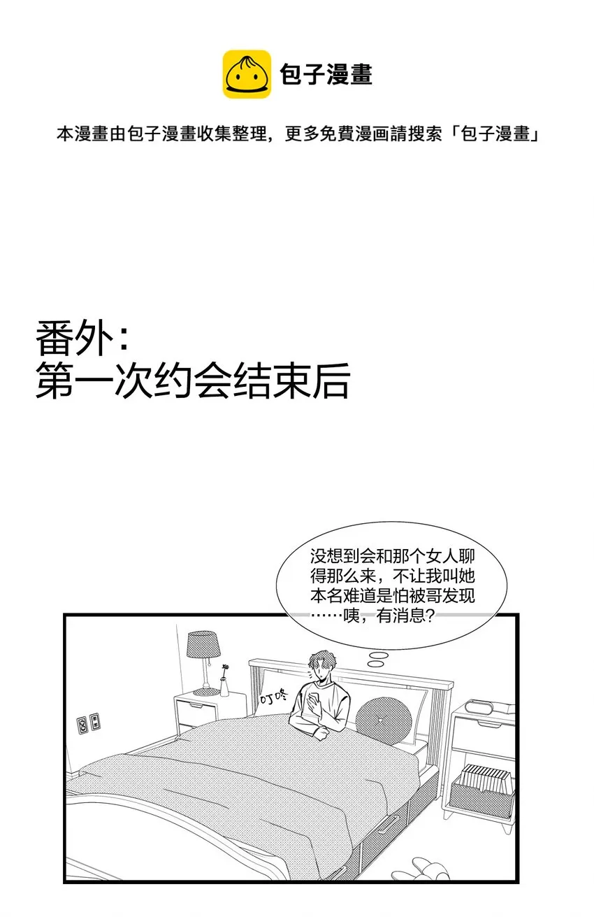 番外1 晚安~ 第1页
