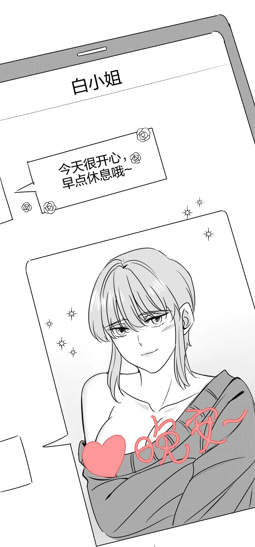 番外1 晚安~ 第2页