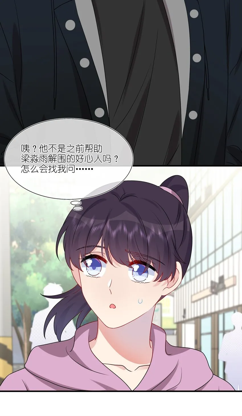031 我是“他”表姐啊 第3页