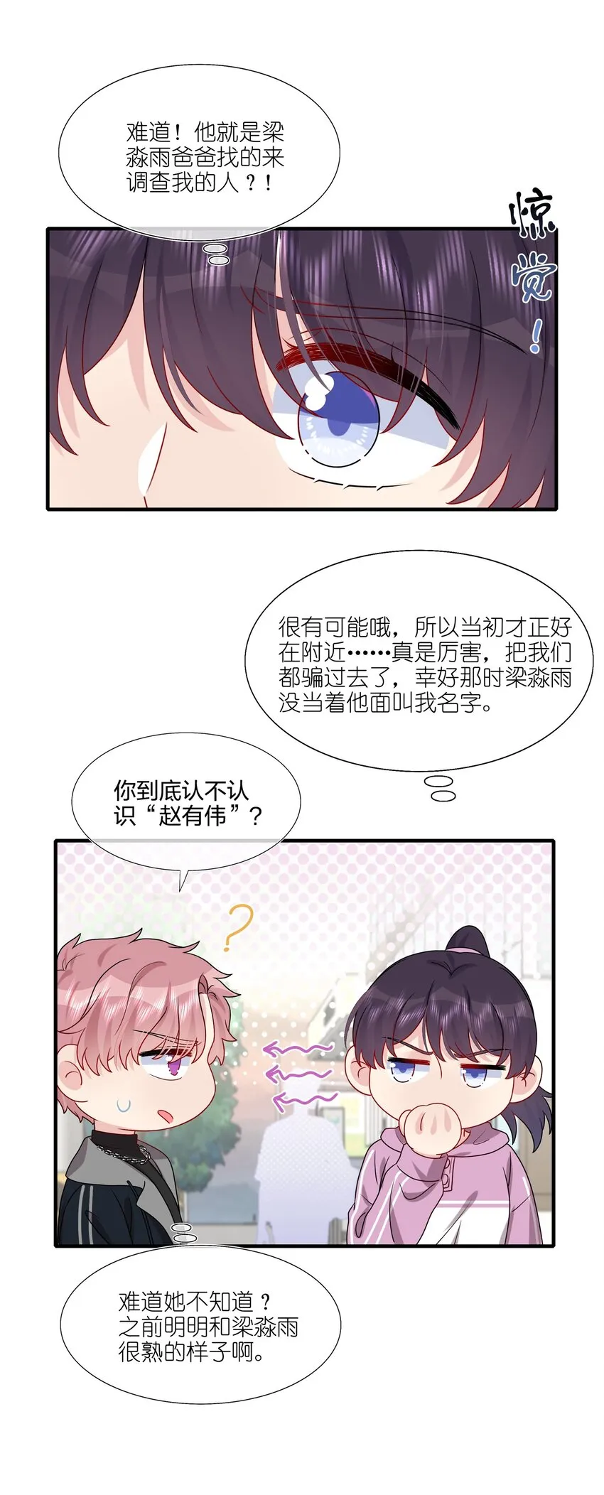 031 我是“他”表姐啊 第4页