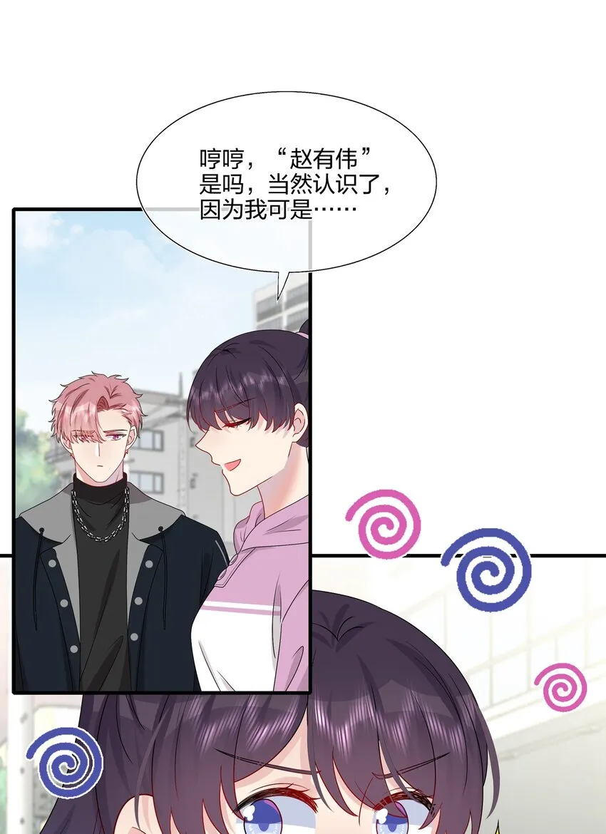 031 我是“他”表姐啊 第5页