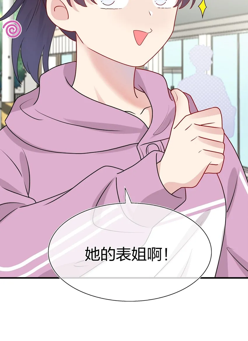 031 我是“他”表姐啊 第6页