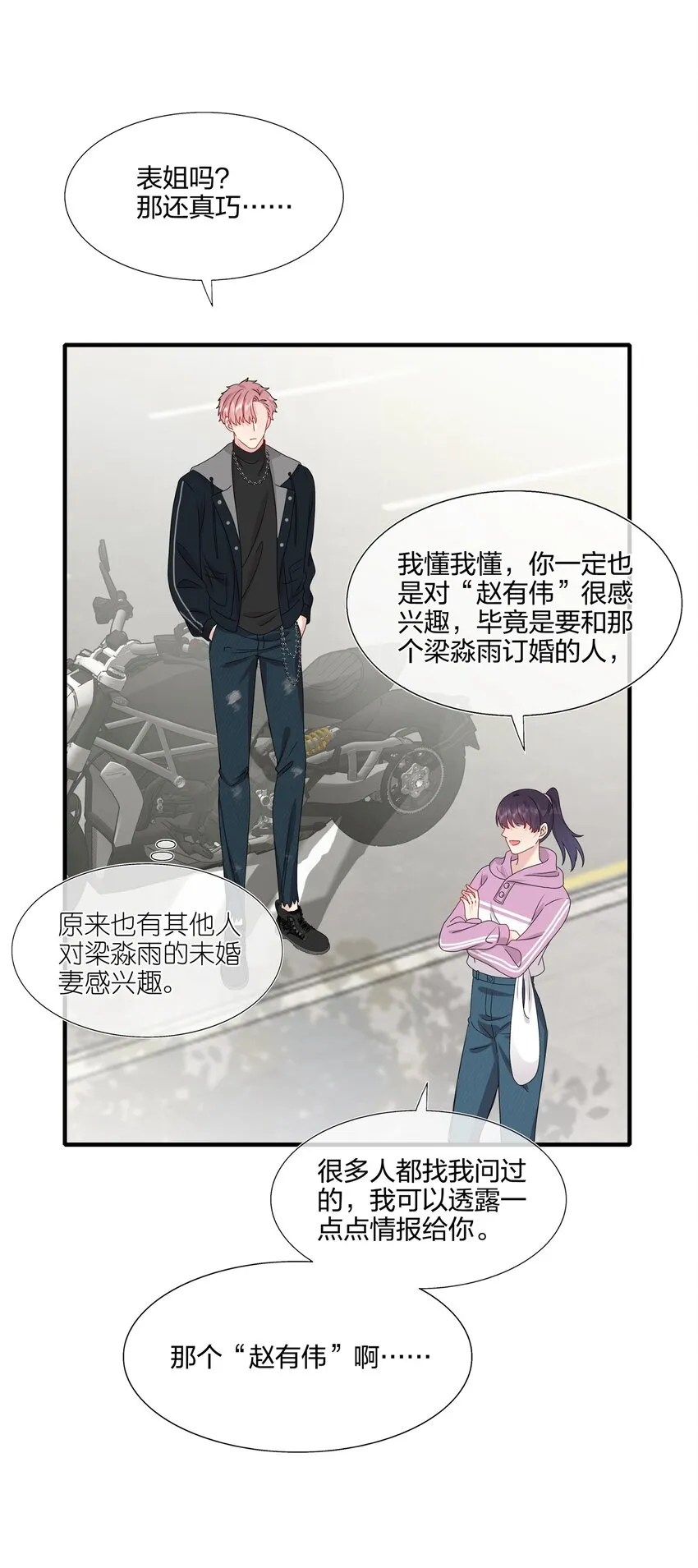 031 我是“他”表姐啊 第7页