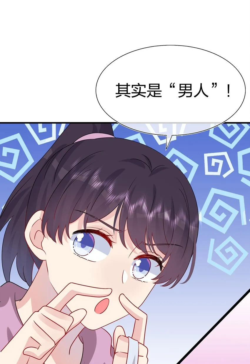 031 我是“他”表姐啊 第8页