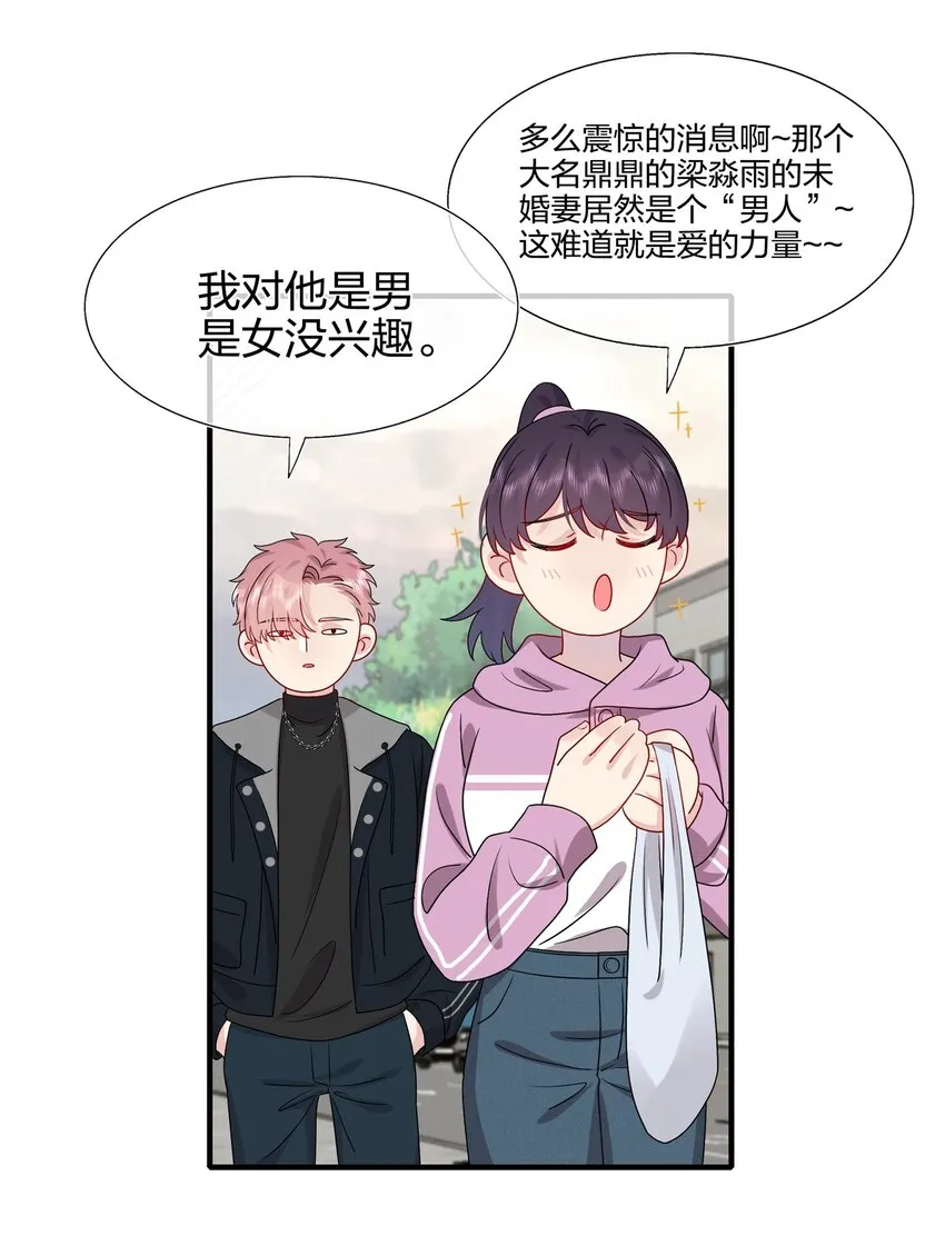 031 我是“他”表姐啊 第10页