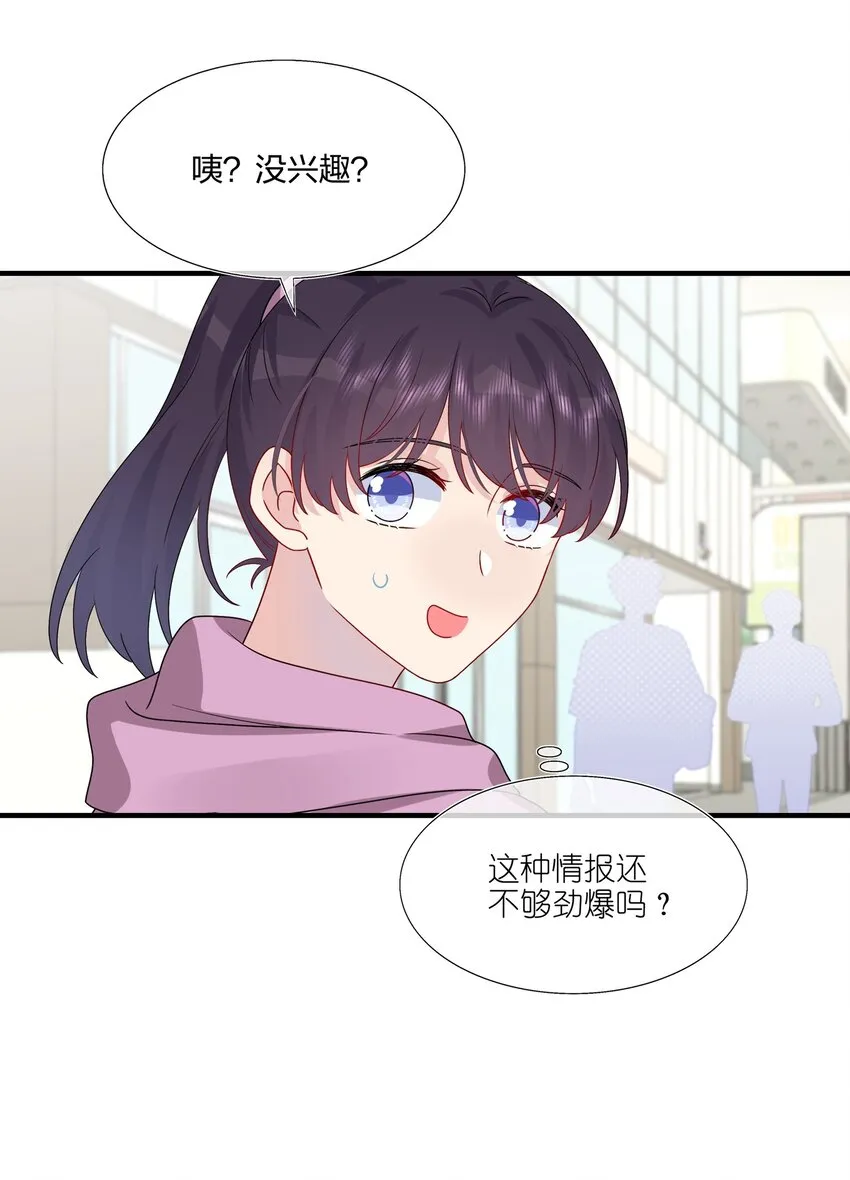 031 我是“他”表姐啊 第11页