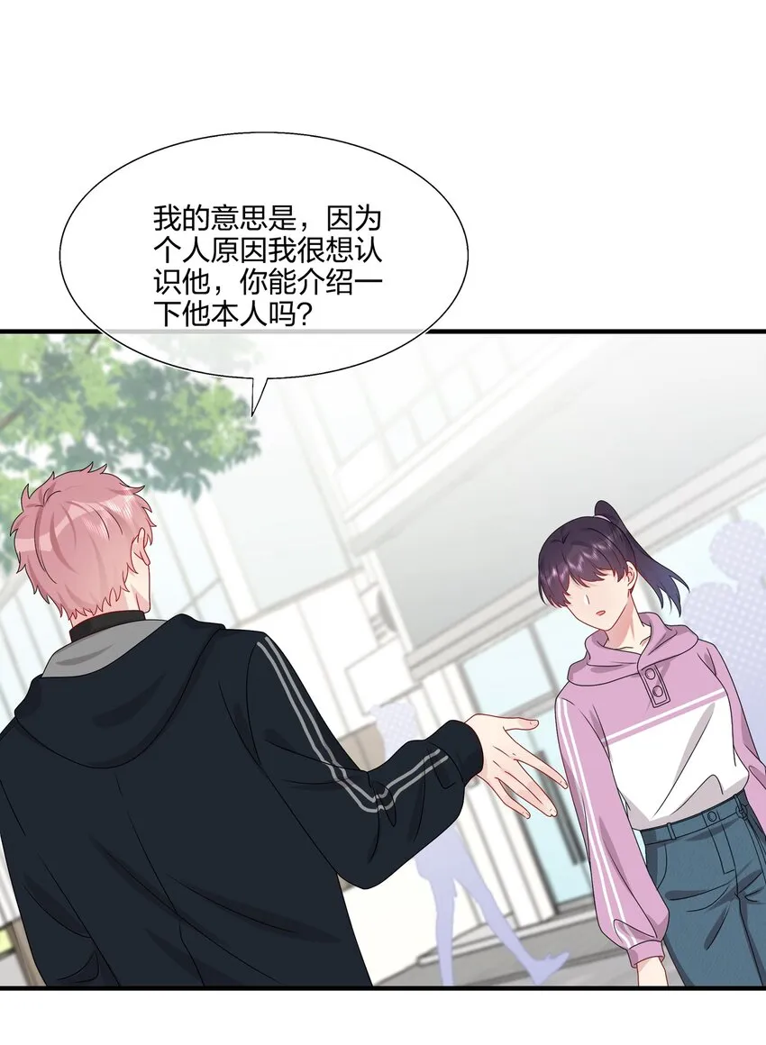 031 我是“他”表姐啊 第12页