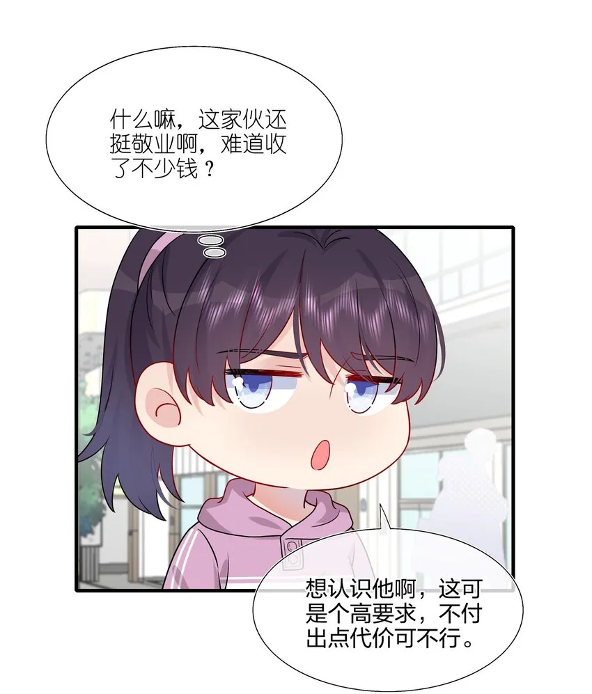 031 我是“他”表姐啊 第13页